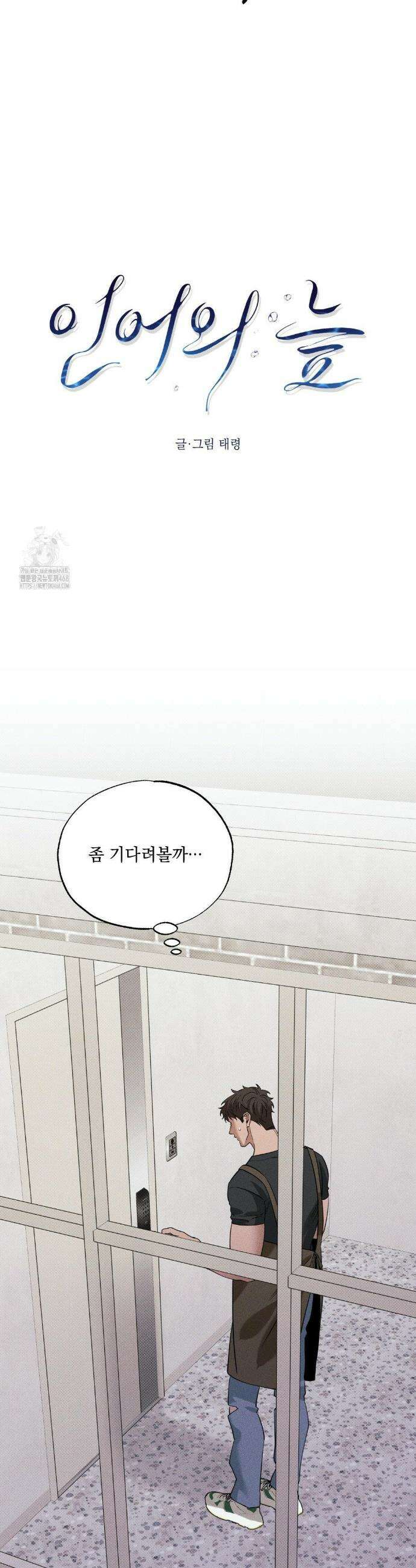 인어의 늪 35화 12