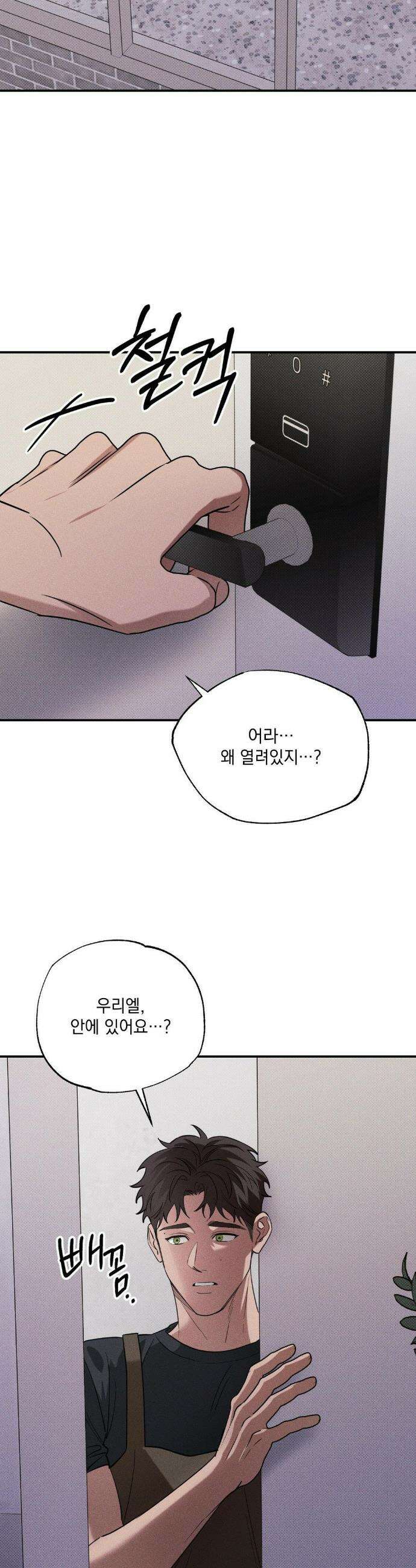인어의 늪 35화 13