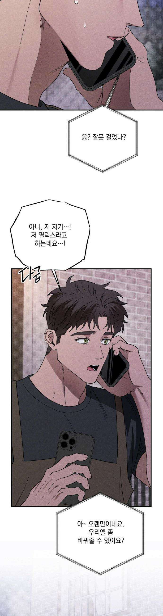 인어의 늪 35화 25