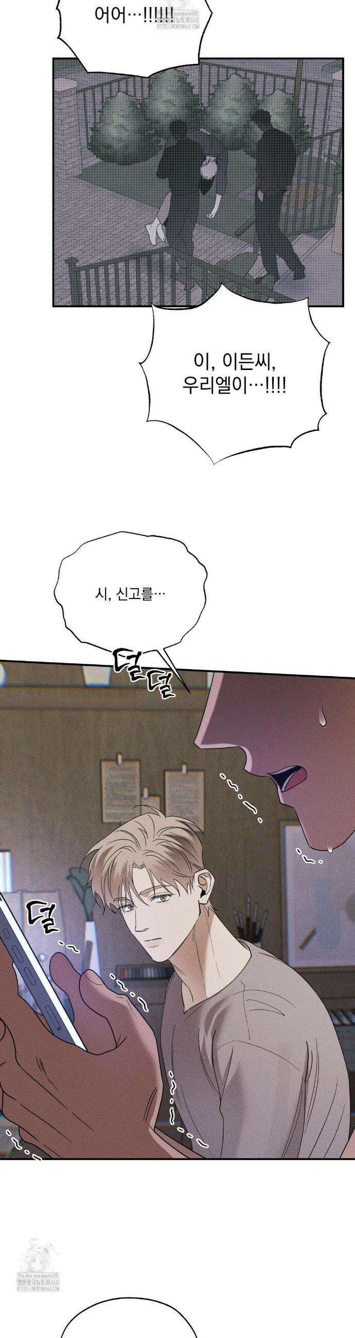 인어의 늪 35화 35