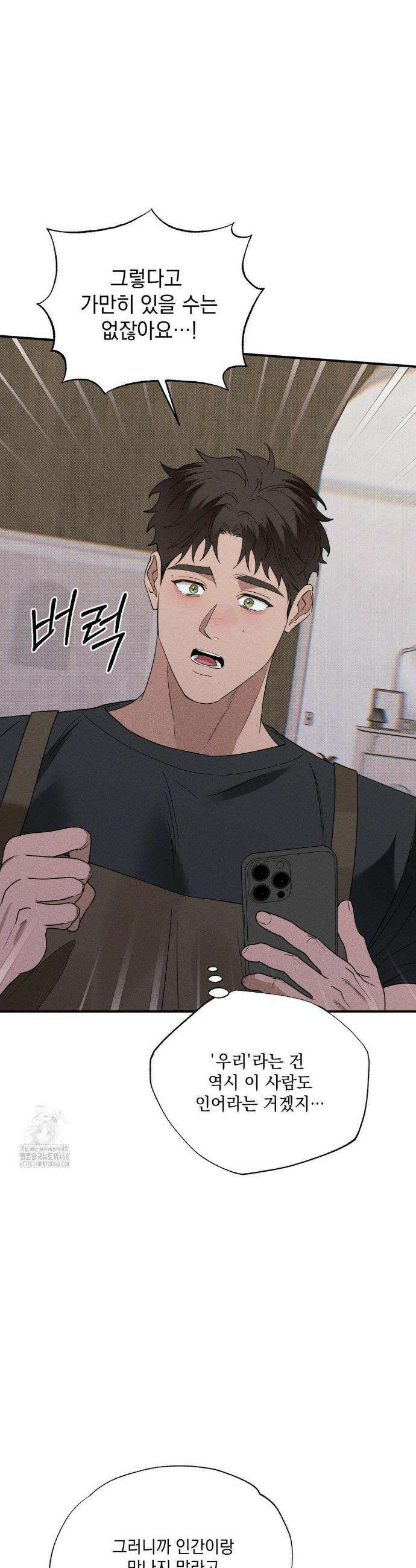 인어의 늪 35화 38