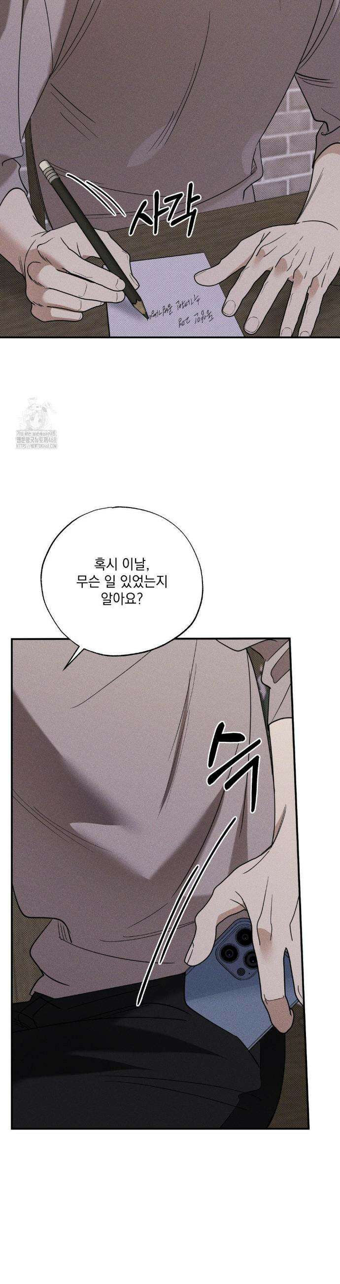 인어의 늪 35화 45