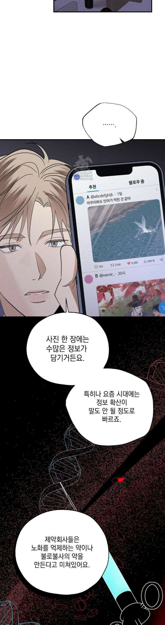 인어의 늪 35화 47