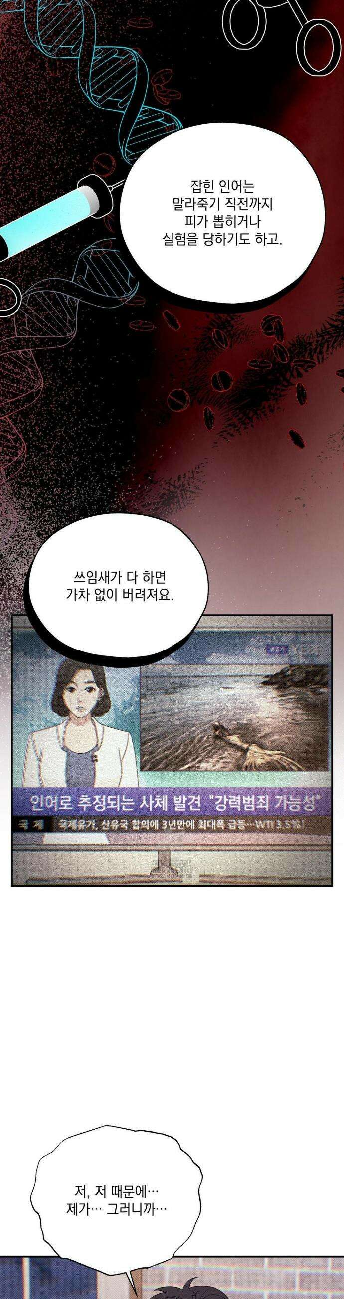 인어의 늪 35화 48
