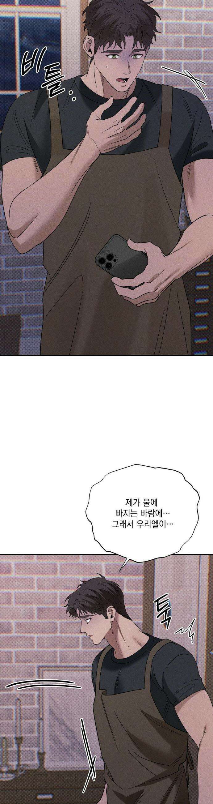 인어의 늪 35화 49