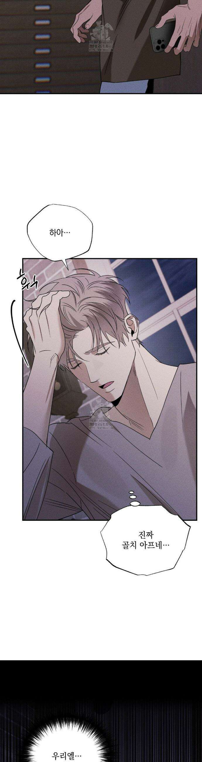 인어의 늪 35화 50