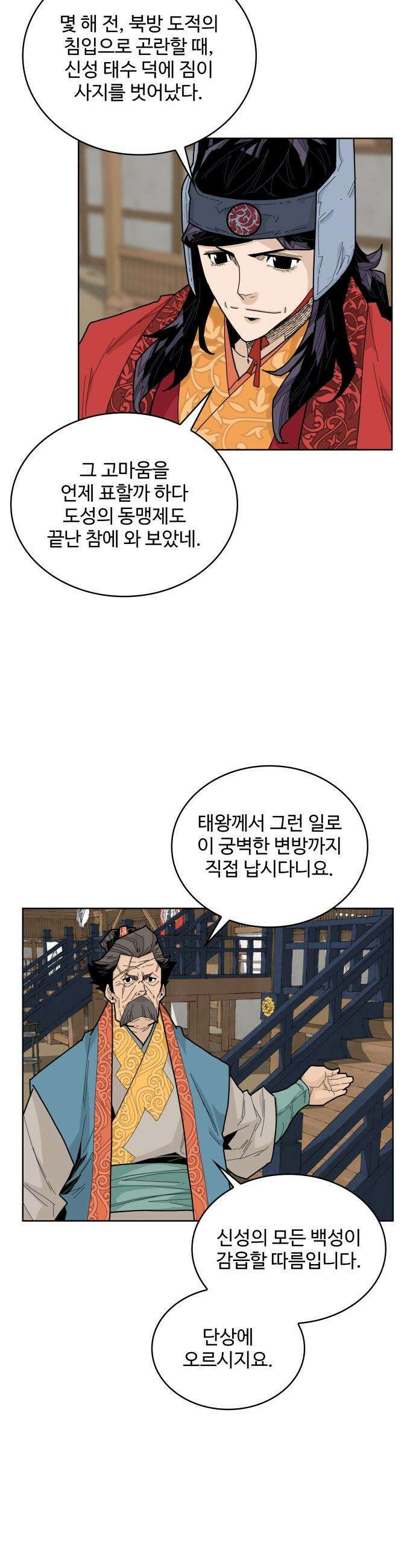 고구려 태왕미천 - 25화 : 듣지 못한 이야기 7