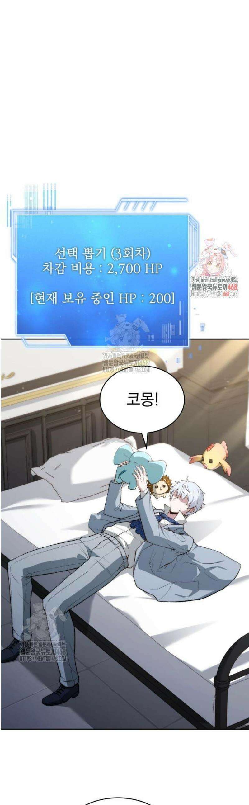약 파는 황태자 83화 1