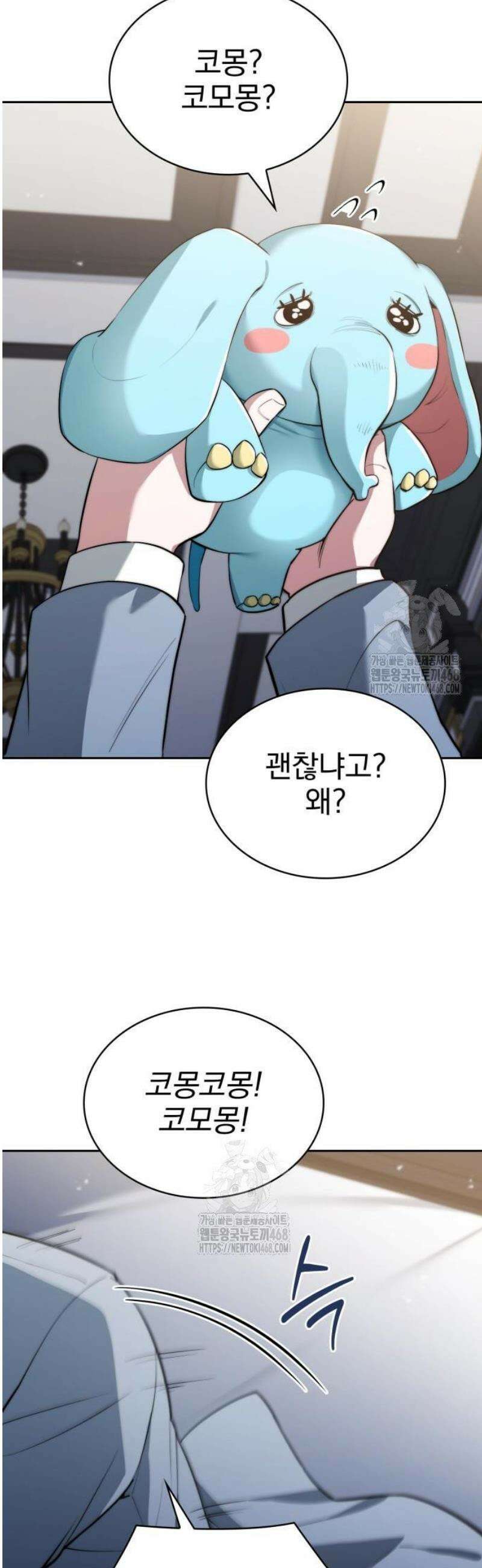 약 파는 황태자 83화 2