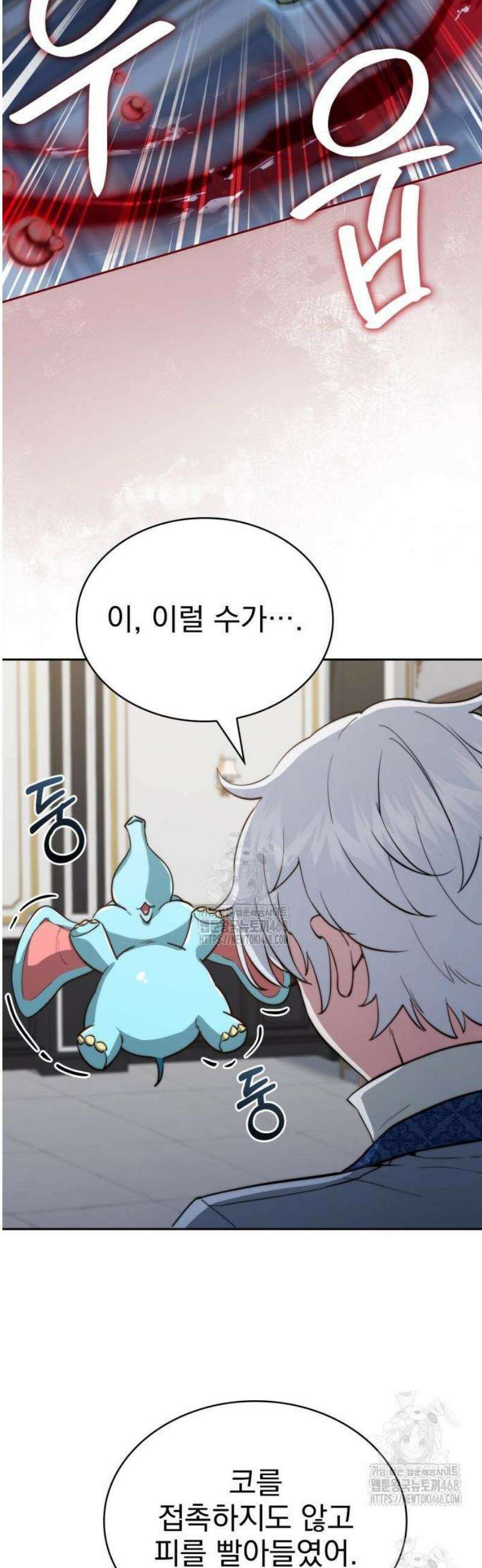 약 파는 황태자 83화 6