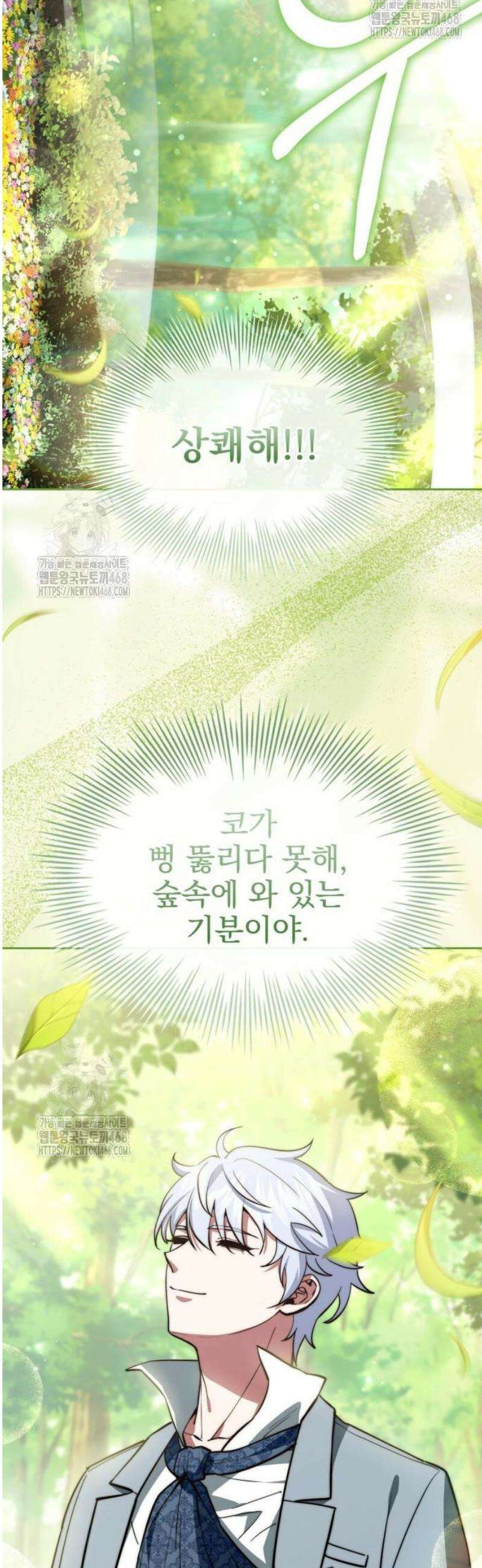약 파는 황태자 83화 9