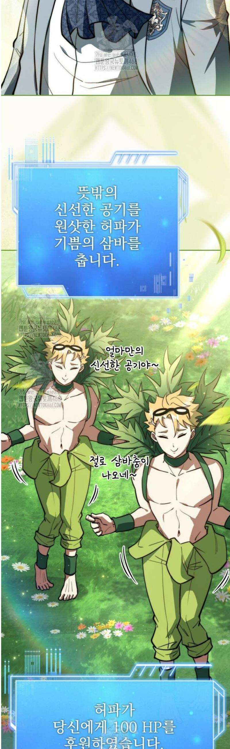 약 파는 황태자 83화 10