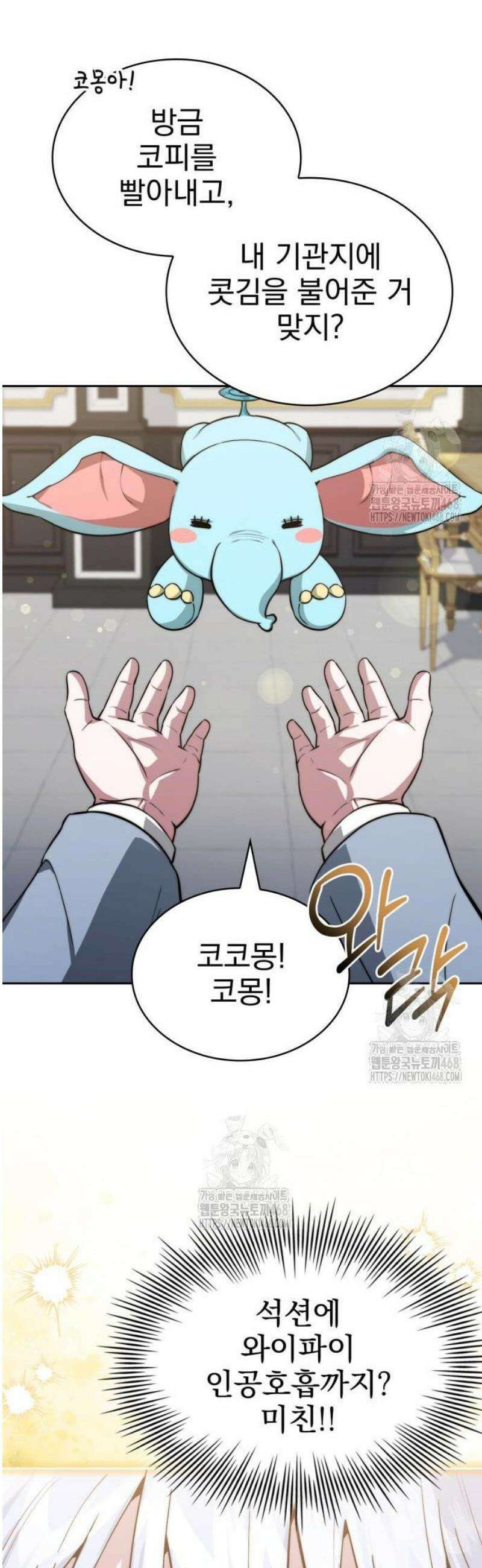약 파는 황태자 83화 12