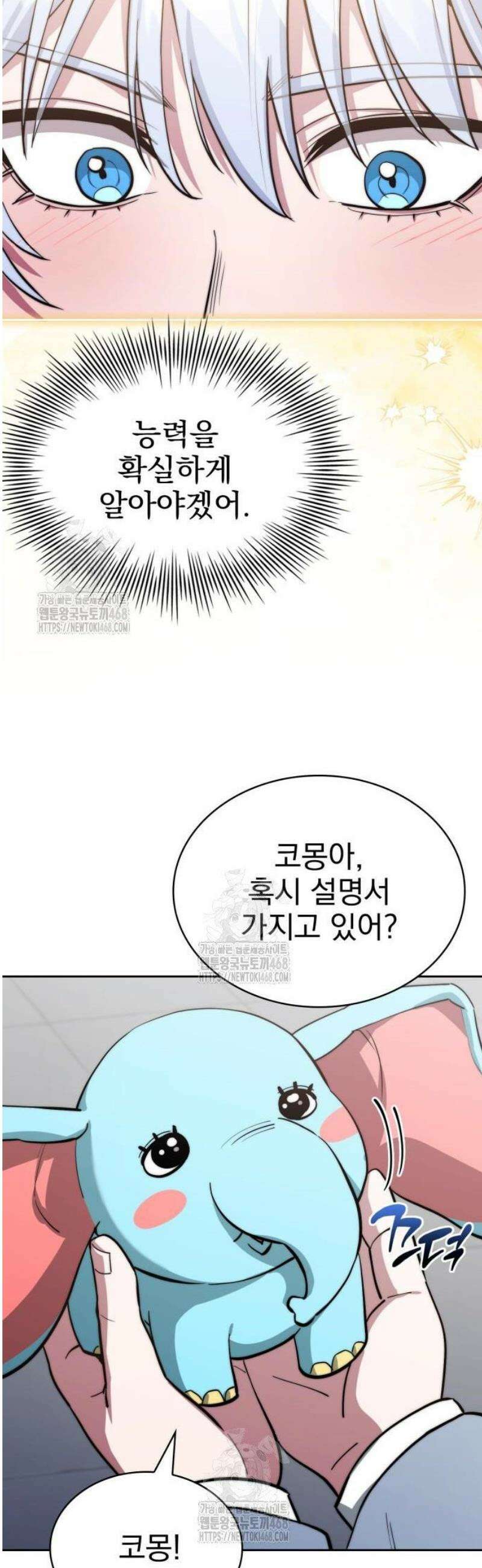 약 파는 황태자 83화 13