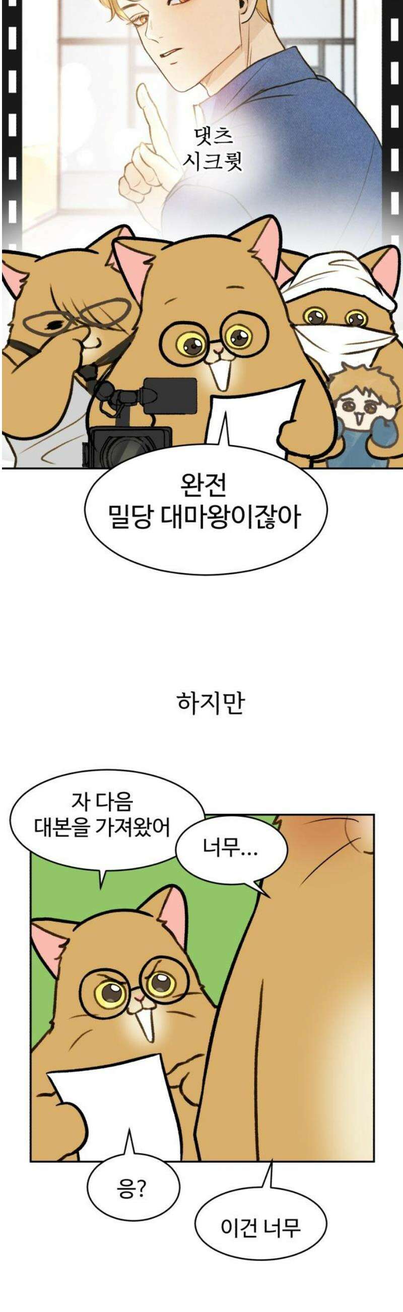 옹달샘 프로젝트 28화 가깝잖아! 6