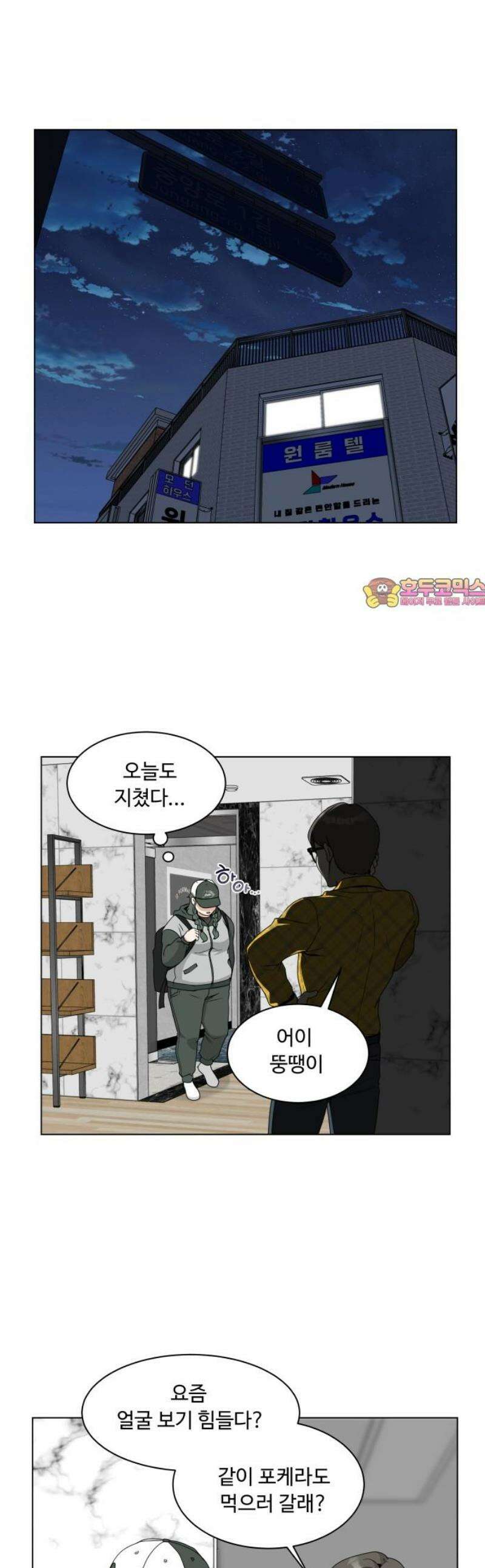다이어트 워리어 15화 1