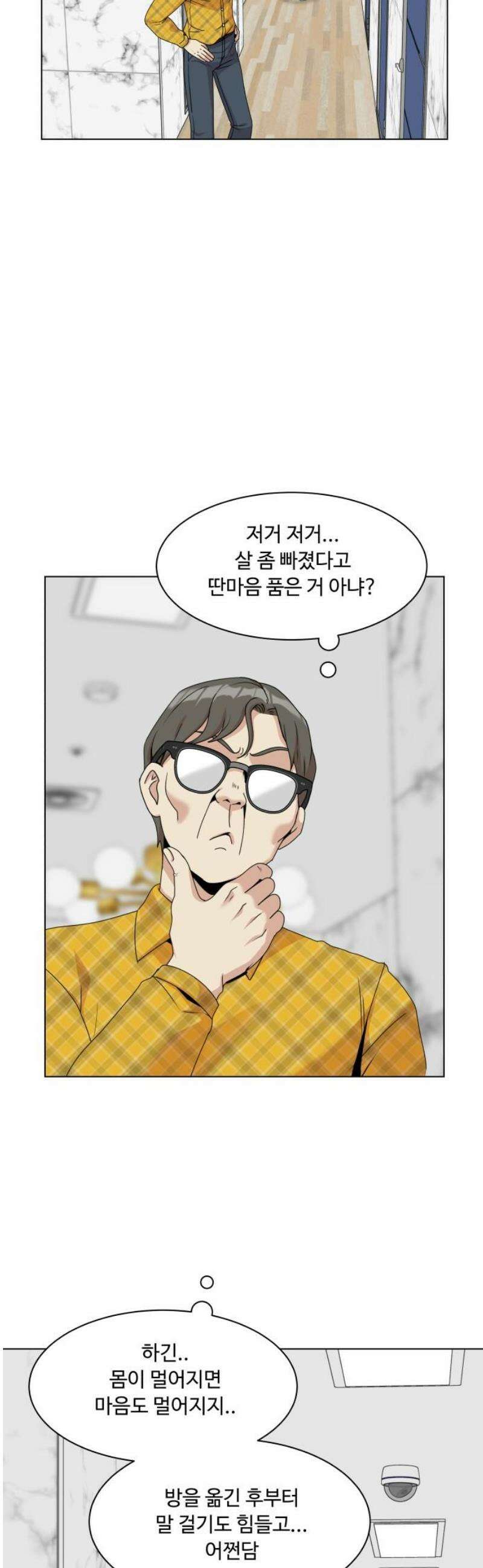 다이어트 워리어 15화 3
