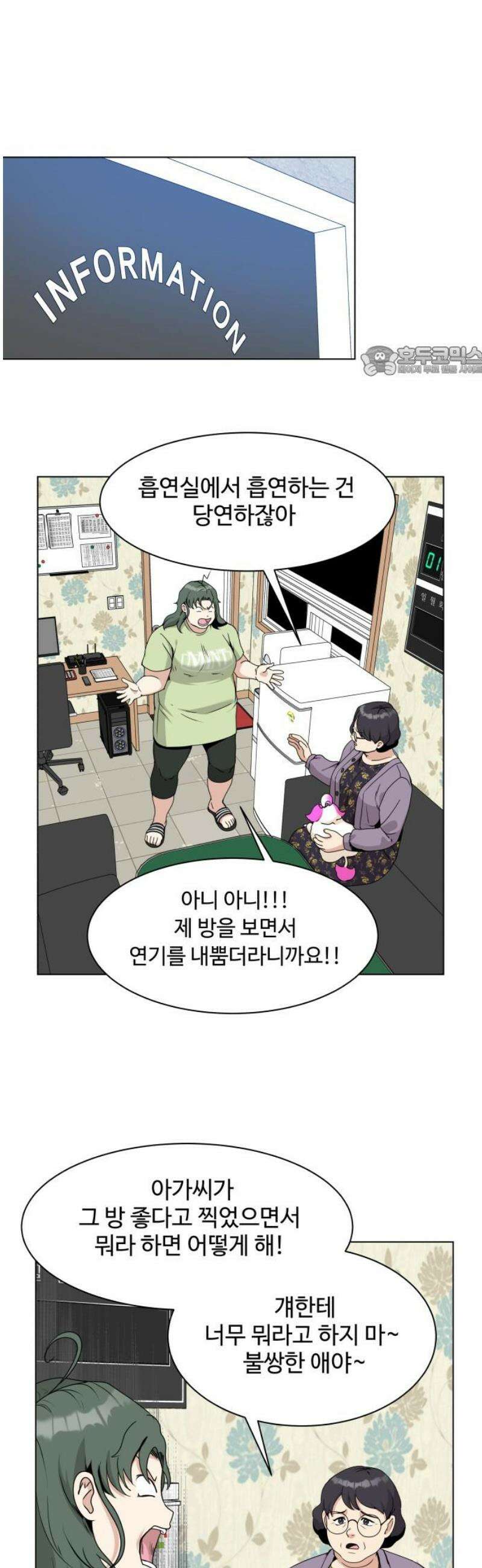 다이어트 워리어 15화 9