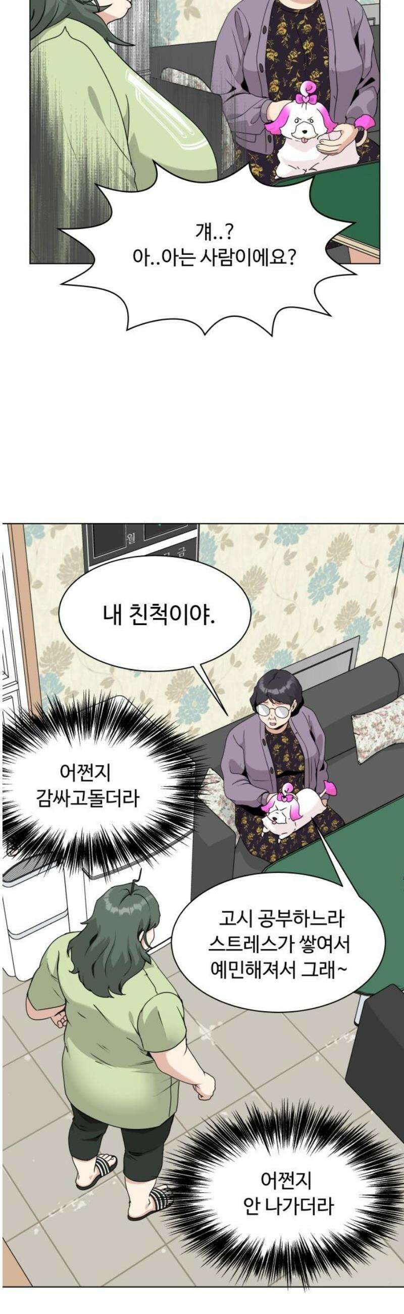 다이어트 워리어 15화 10