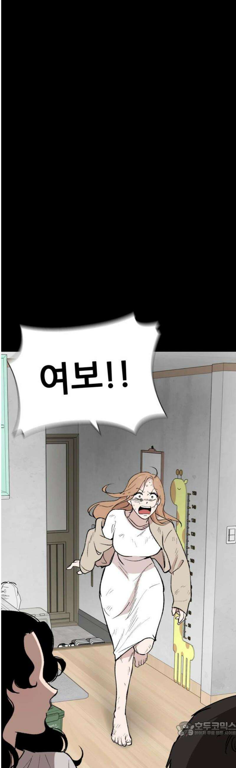 네가 사는 그 집 7화 4