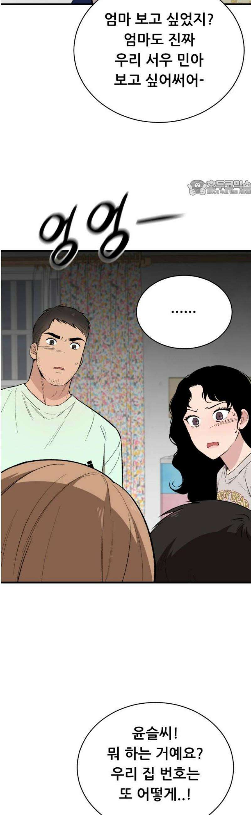 네가 사는 그 집 7화 9