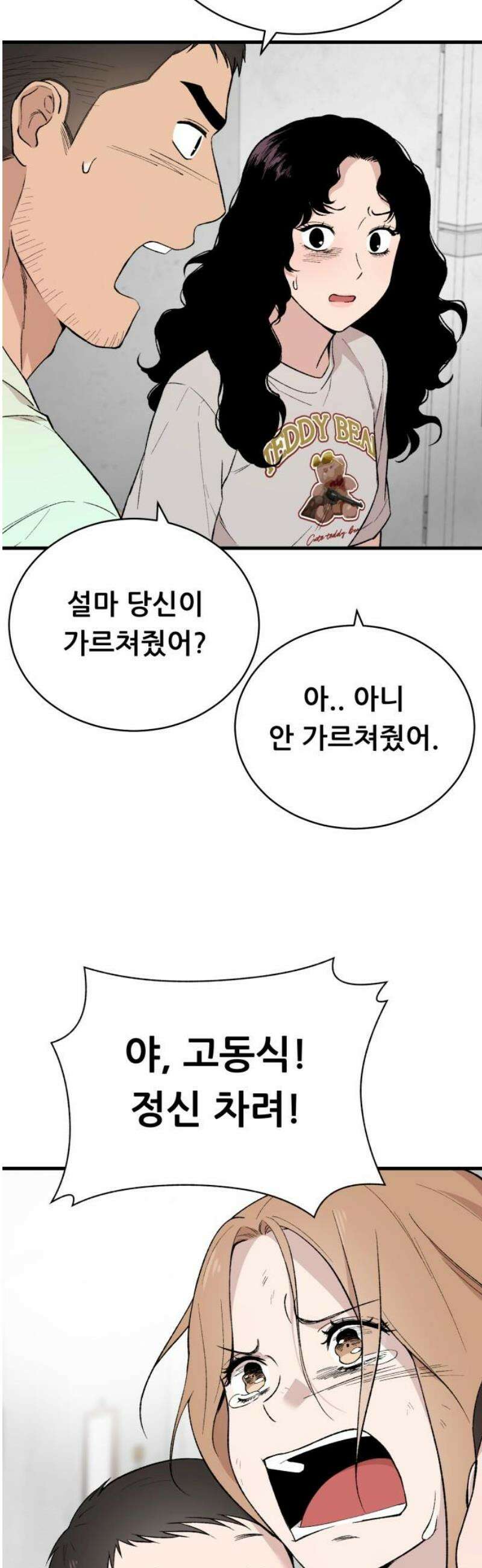 네가 사는 그 집 7화 10