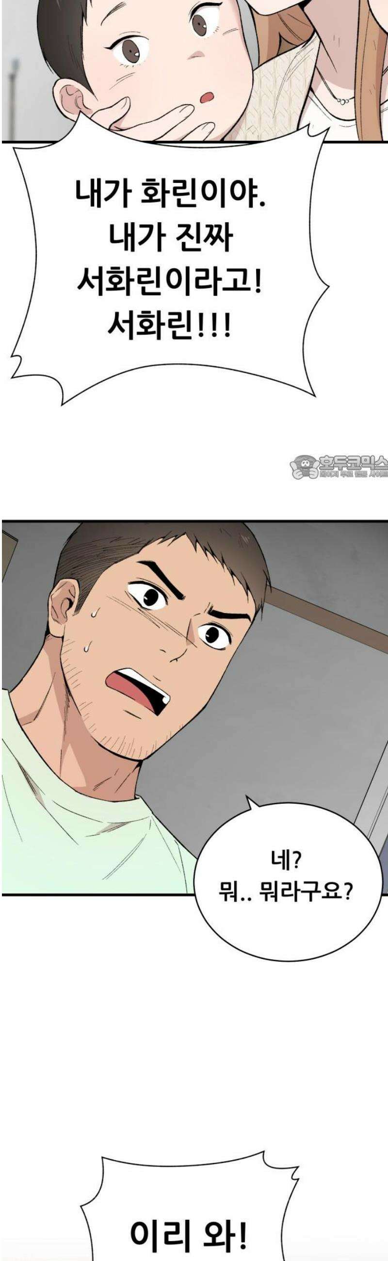 네가 사는 그 집 7화 11