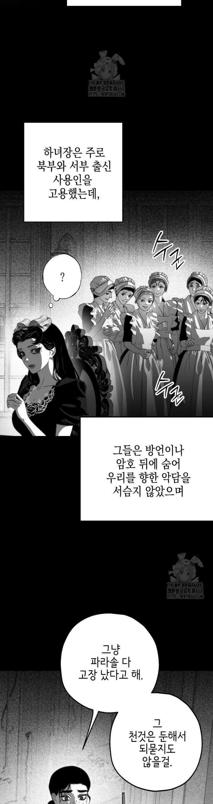 깨진 유리 구두의 조각 5화 2