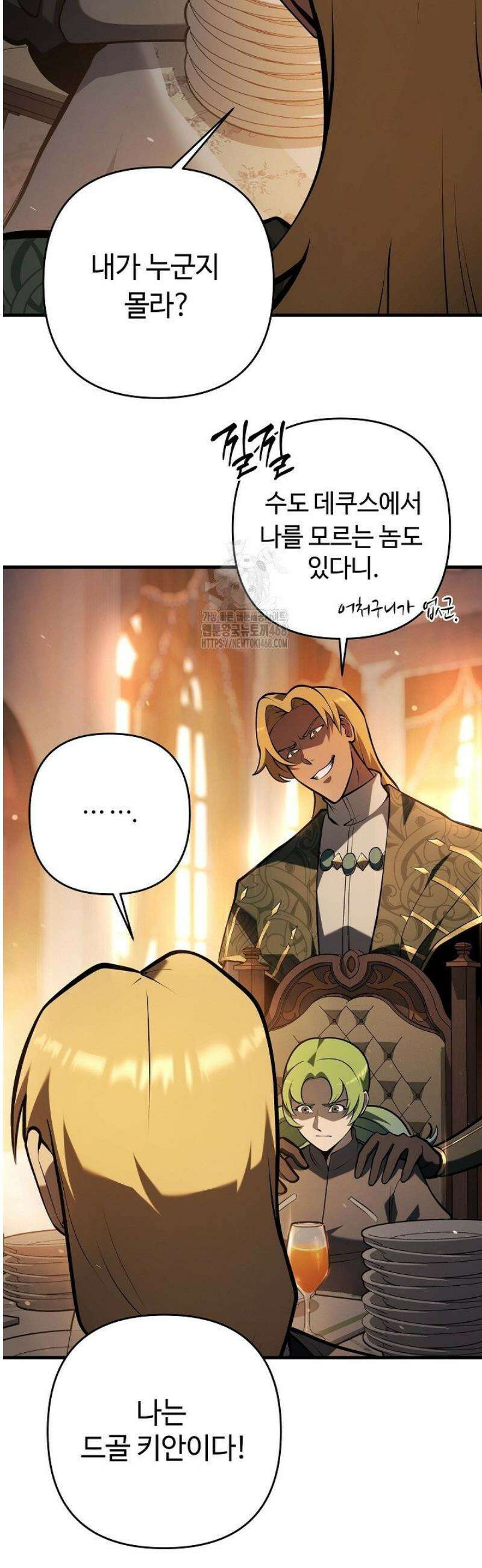 공작가에는 미친개가 산다 27화 3