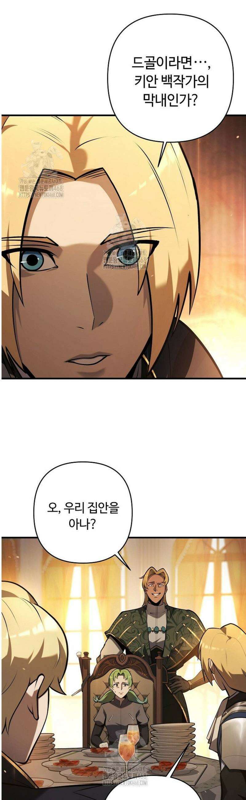 공작가에는 미친개가 산다 27화 4