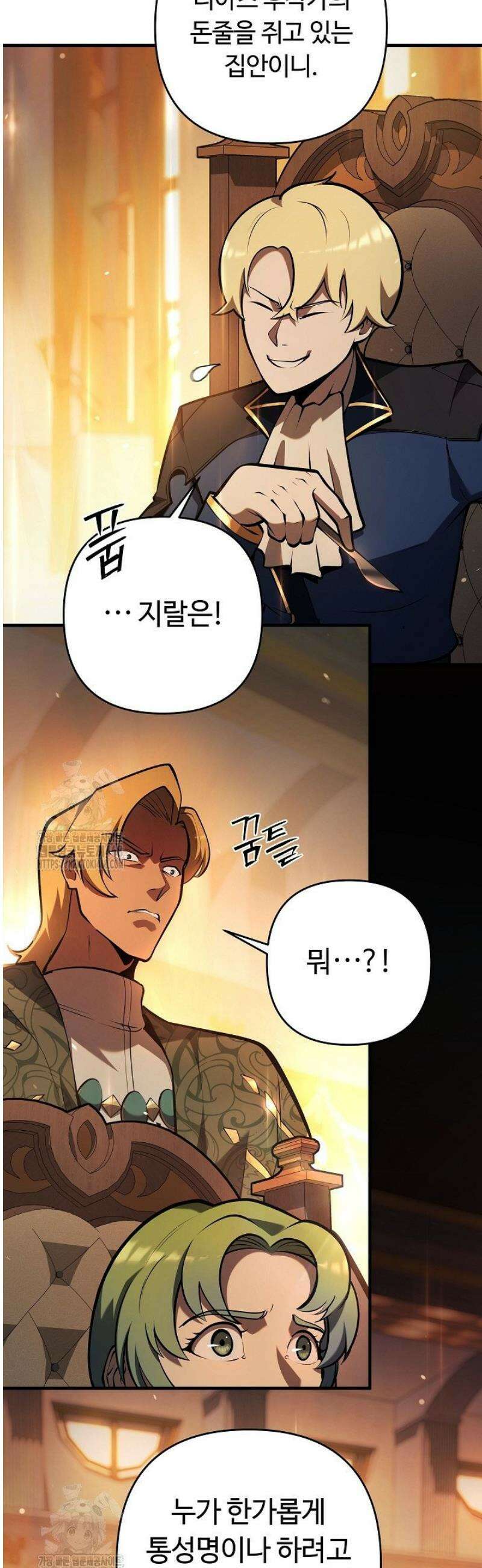 공작가에는 미친개가 산다 27화 6