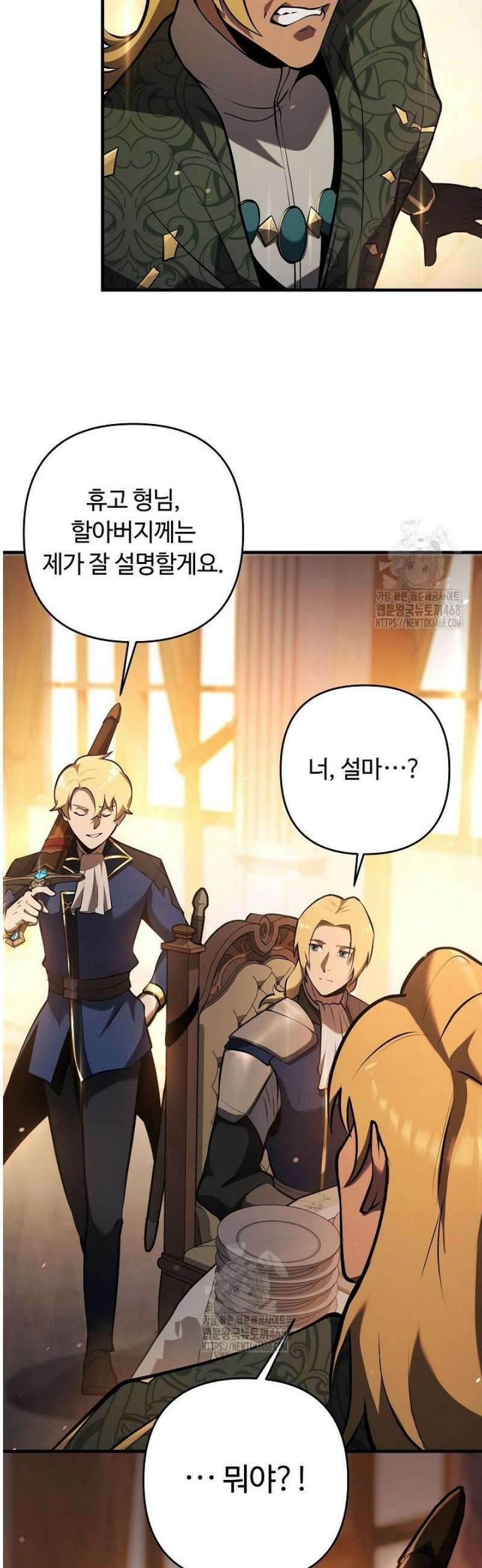 공작가에는 미친개가 산다 27화 8