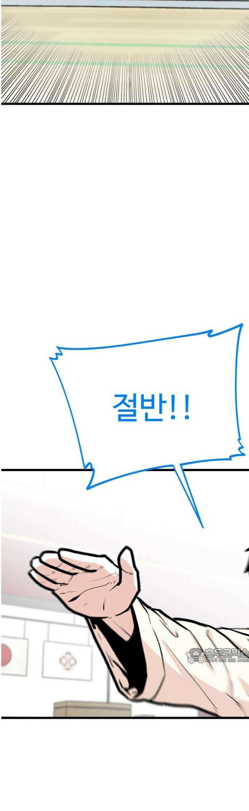 한판 65화 그에 맞는 각오 2