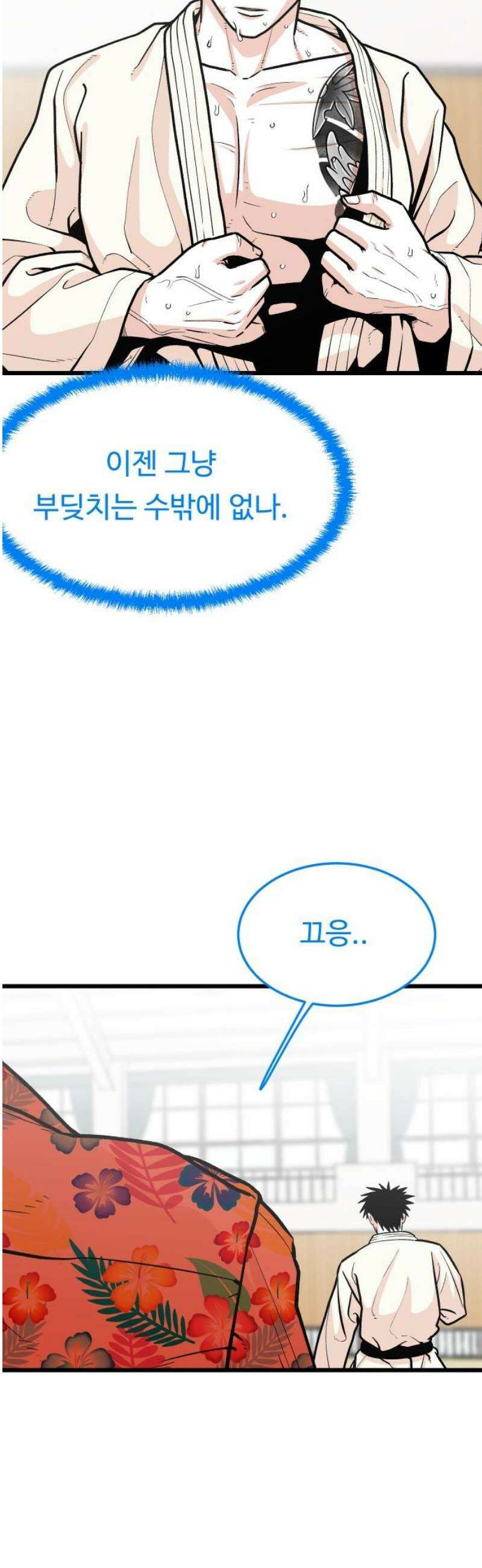 한판 65화 그에 맞는 각오 6