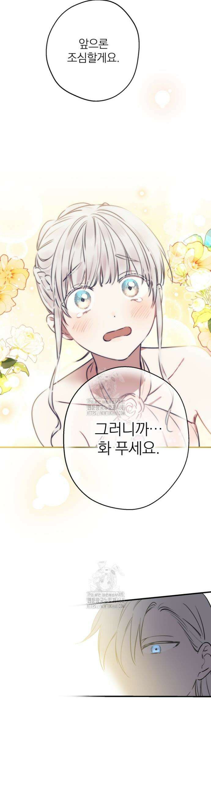 세계관 최강자들이 내게 집착한다 142화 8