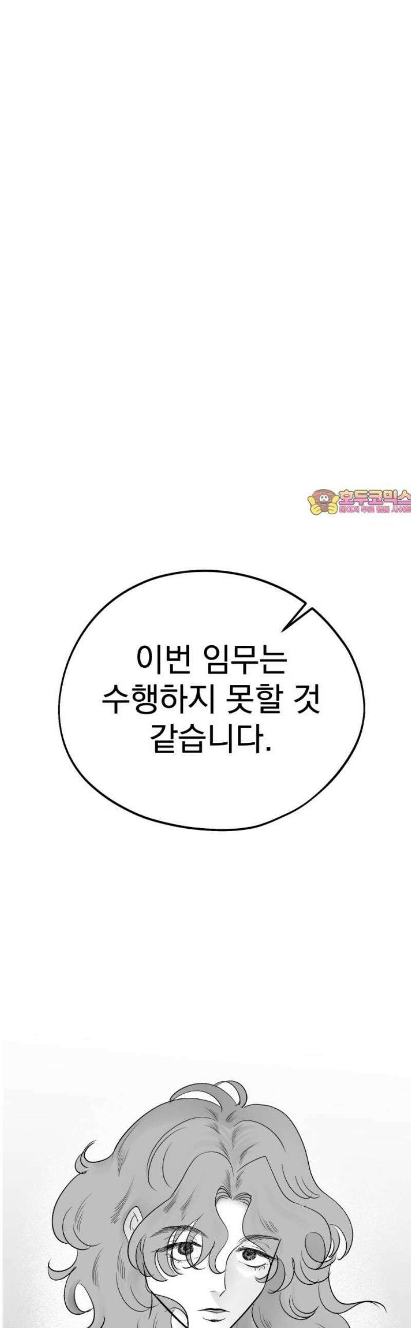 킬러와 여고생, 그리고 개 22화 진실 혹은 대담 1