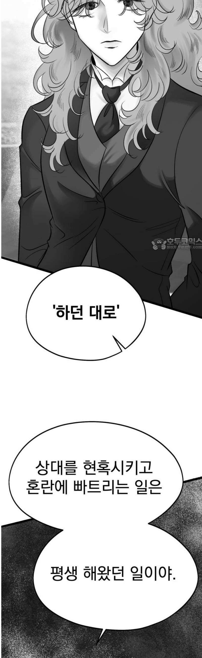 킬러와 여고생, 그리고 개 22화 진실 혹은 대담 11