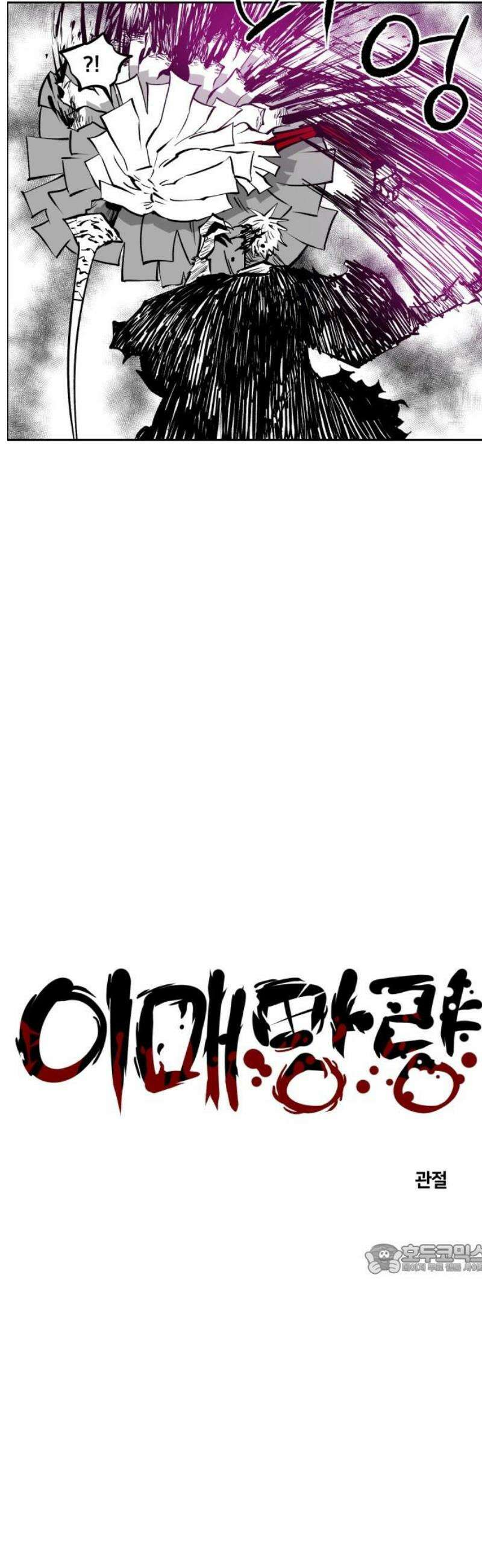 이매망량(네이버) 98화 2