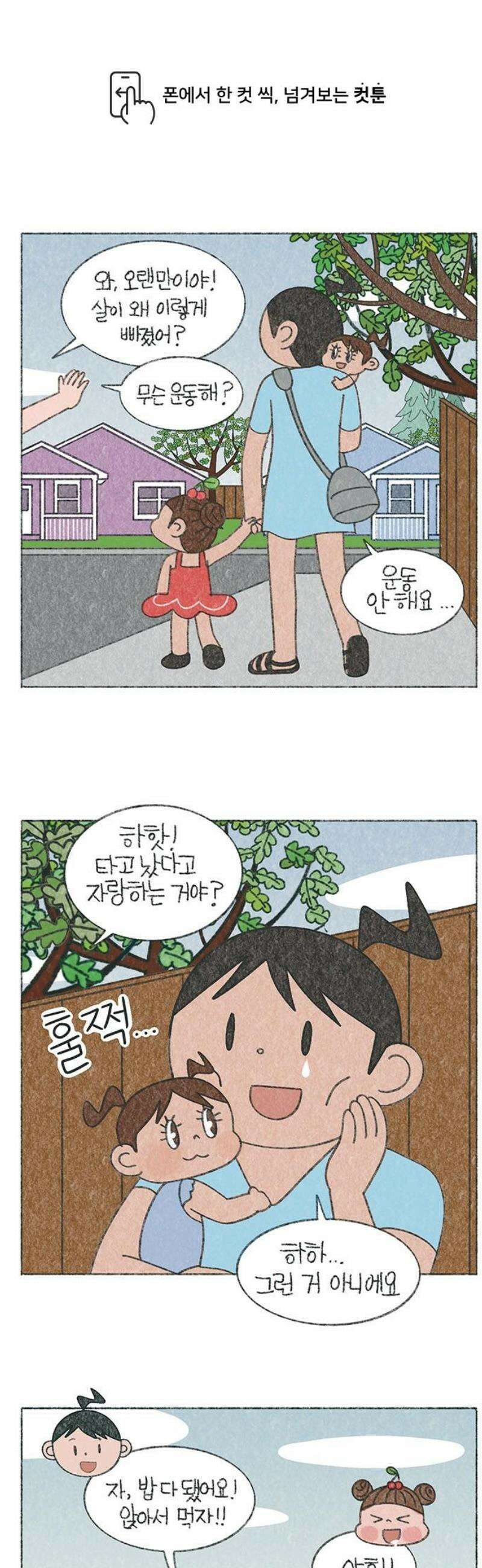 마님이네 미국 시골집 이야기 226화 살이 빠지는 이유 1