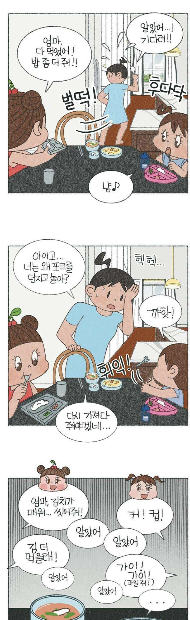 마님이네 미국 시골집 이야기 226화 살이 빠지는 이유 3