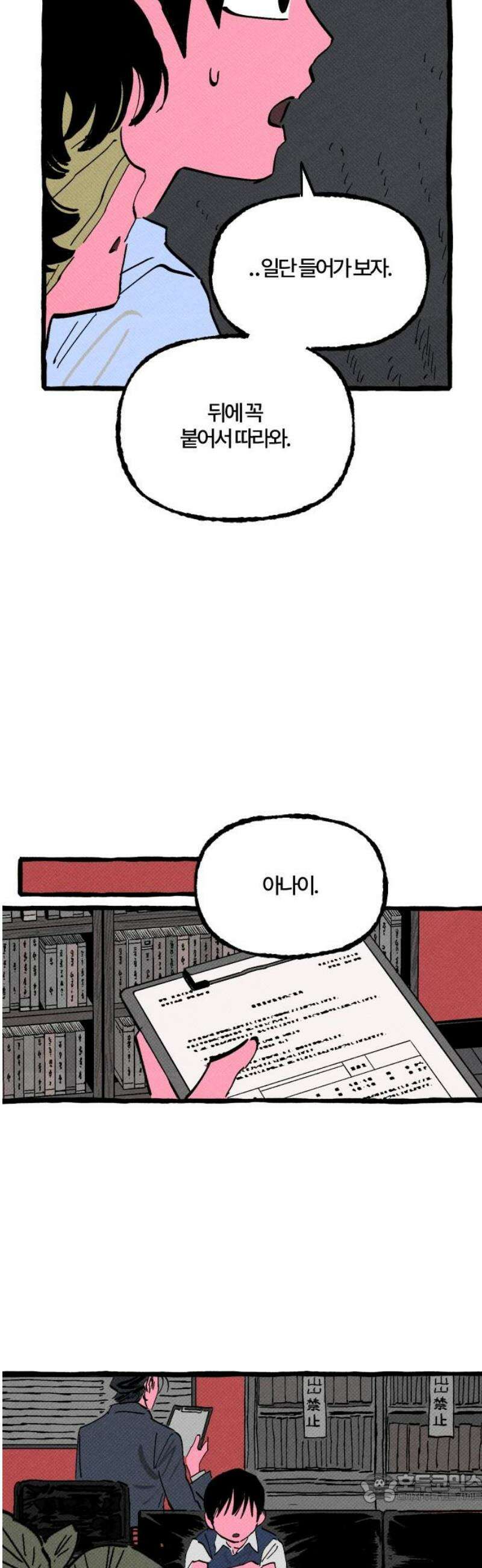 오사카 환상선 21화 4