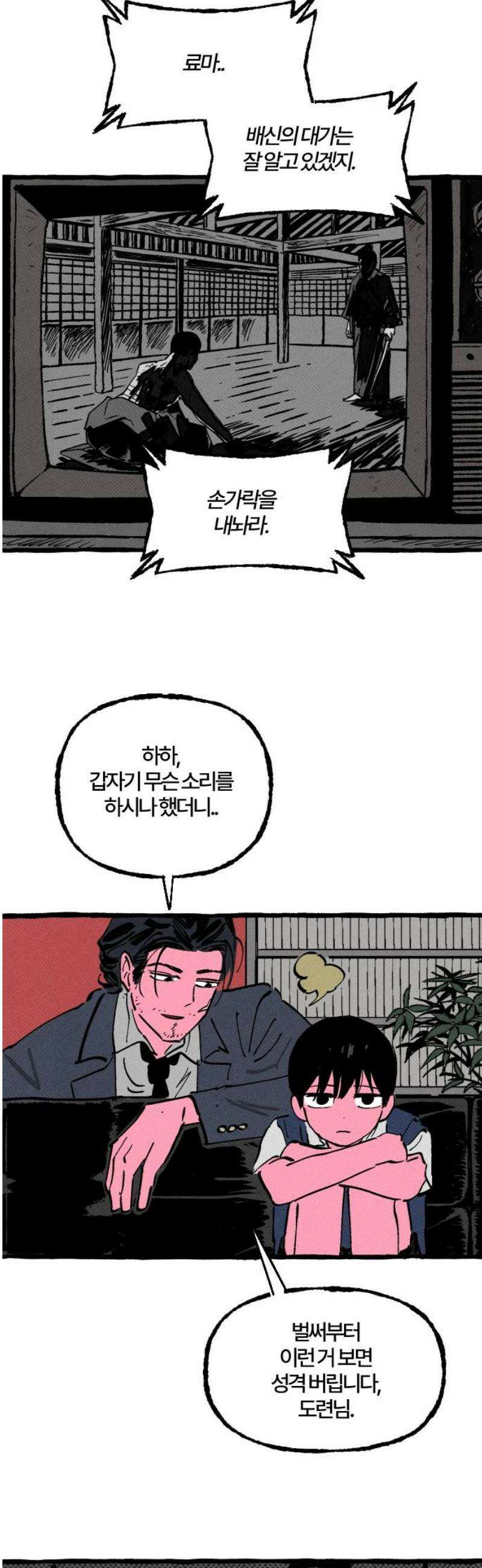 오사카 환상선 21화 6