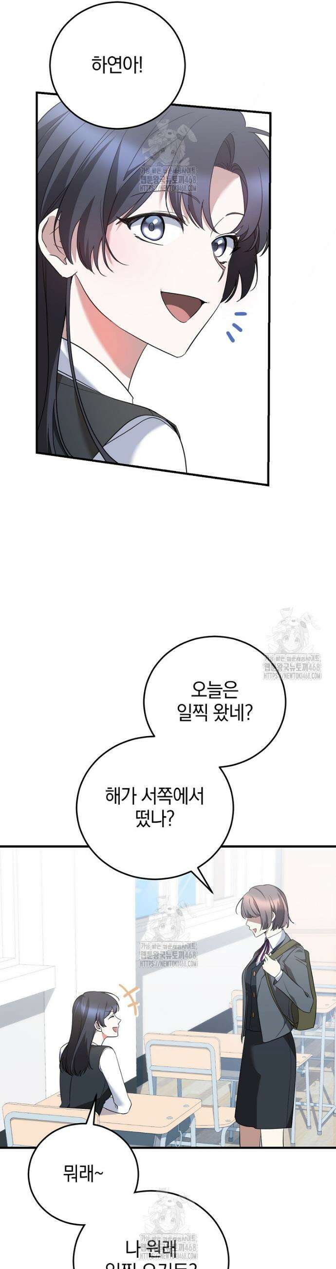 미친 남주들과 같은 반이 되었다 48화 2