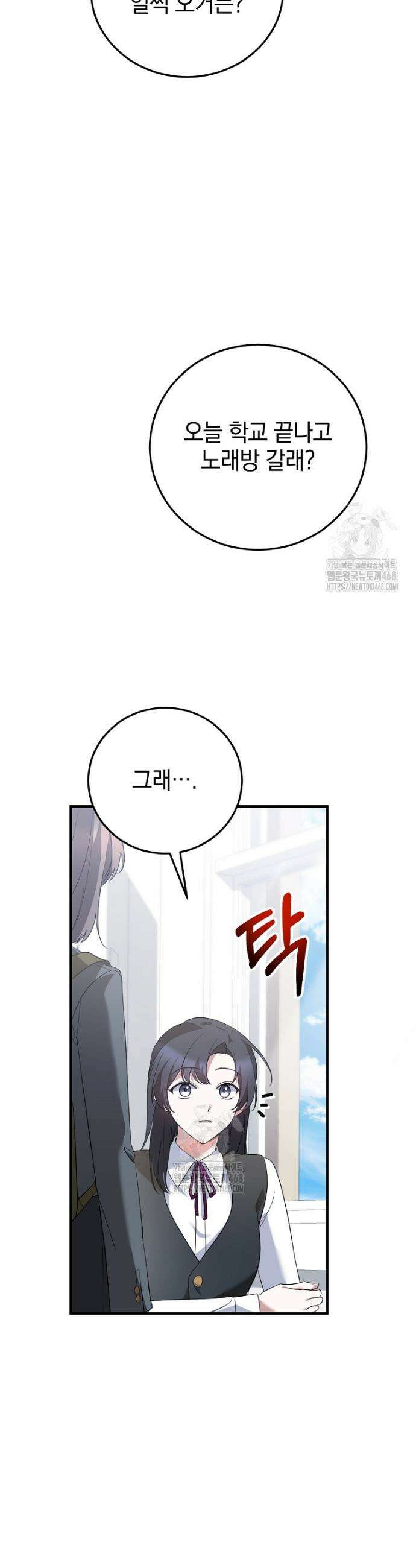 미친 남주들과 같은 반이 되었다 48화 3