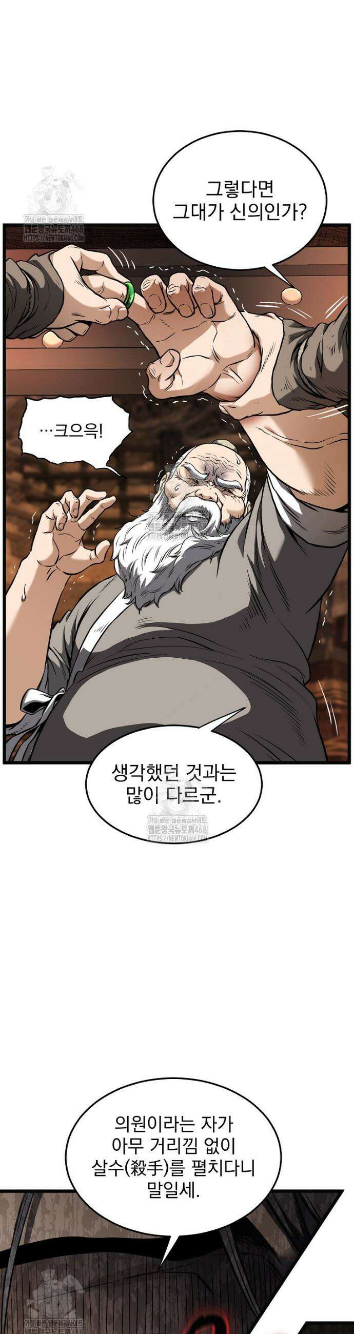 로그인 무림 239화 11