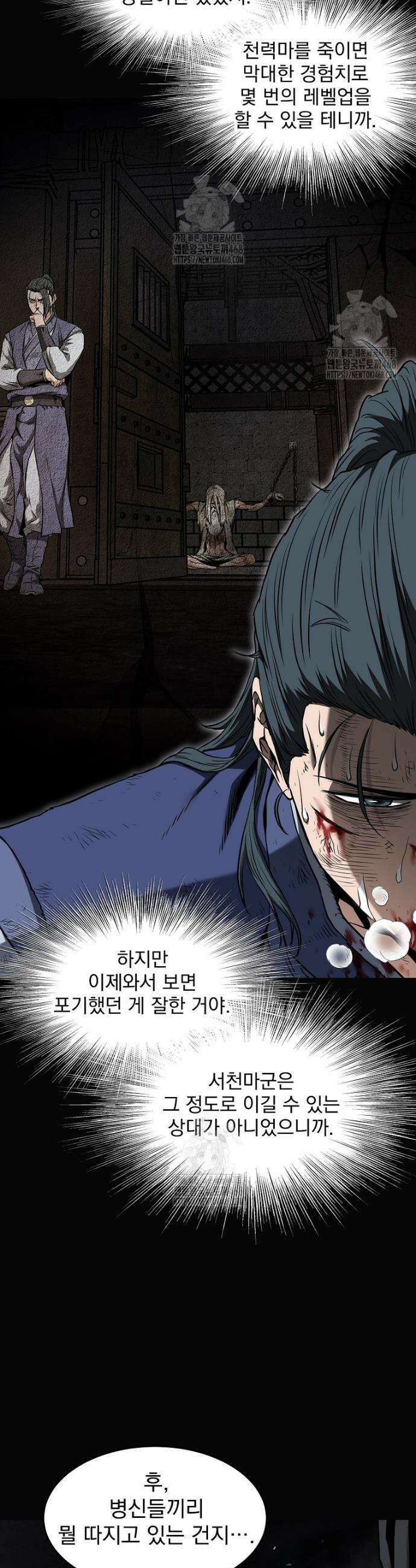로그인 무림 239화 31