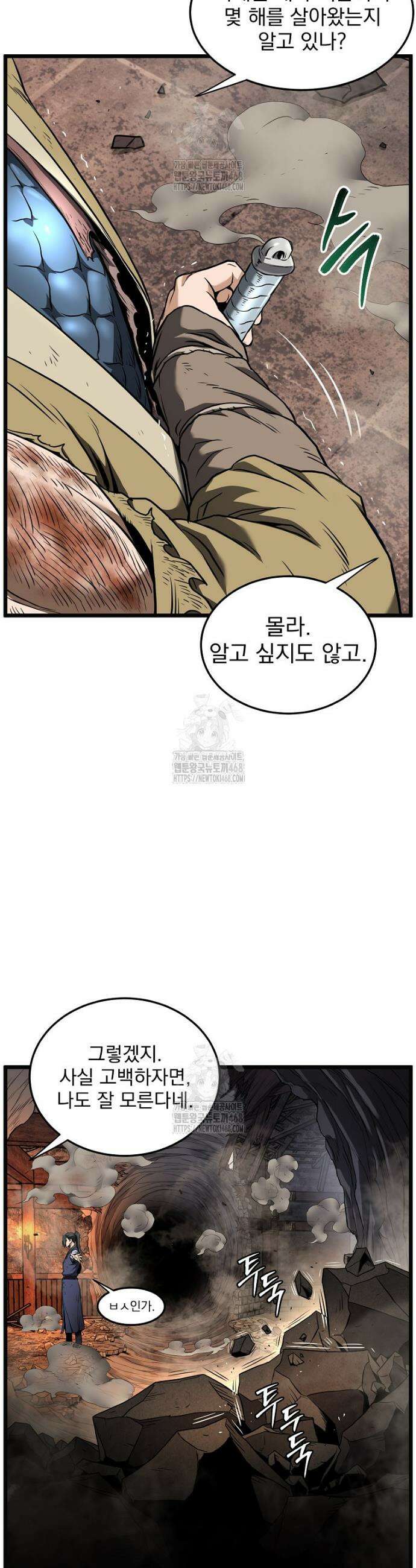 로그인 무림 239화 45