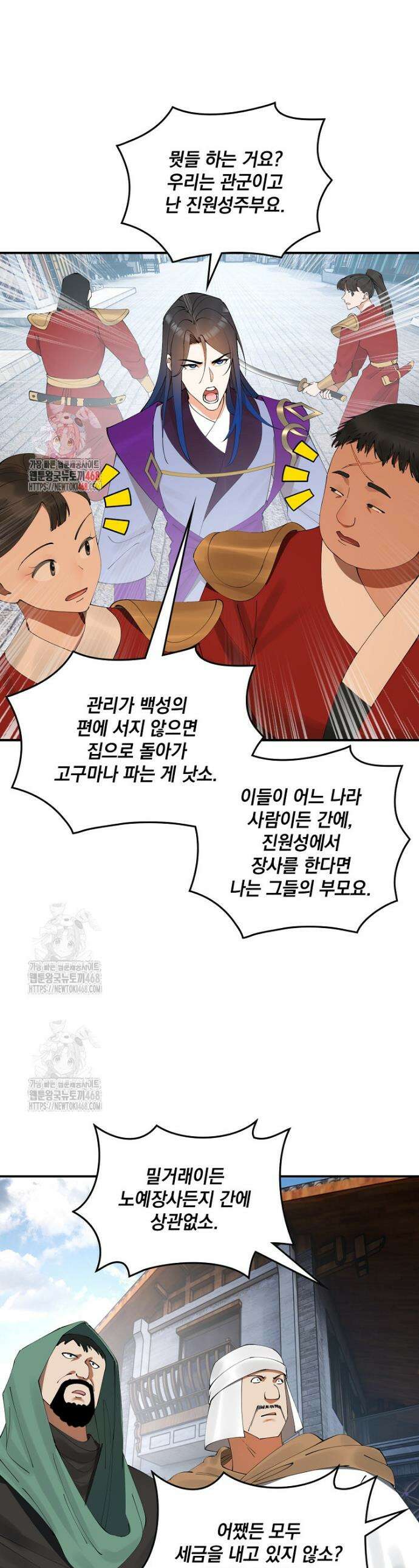 사상최강의 데릴사위 244화 1