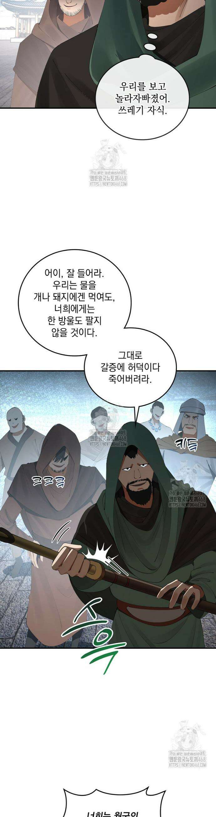 사상최강의 데릴사위 244화 3