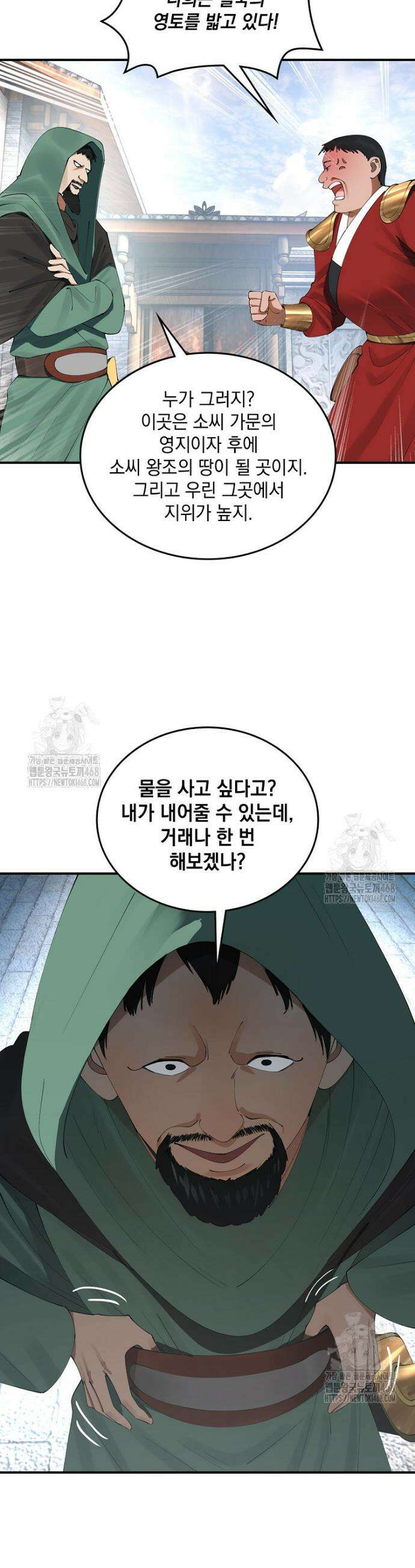 사상최강의 데릴사위 244화 4